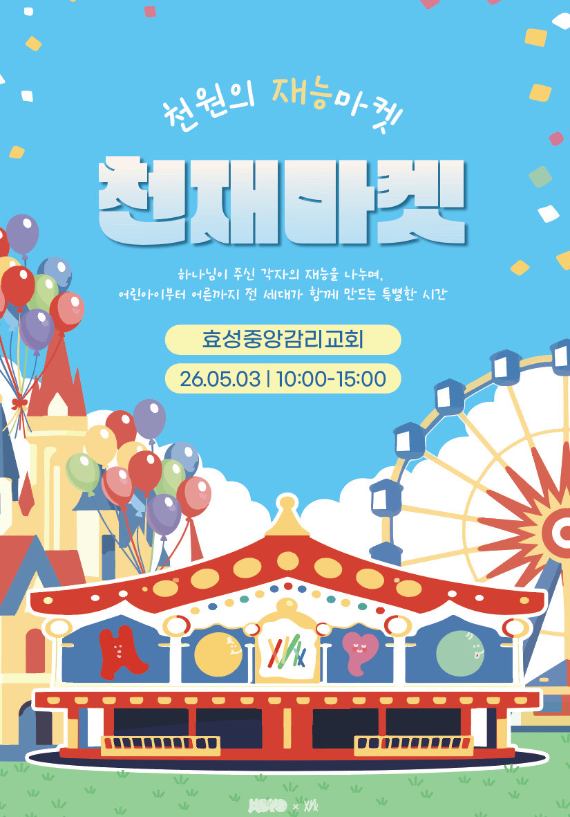 천재마켓 포스터